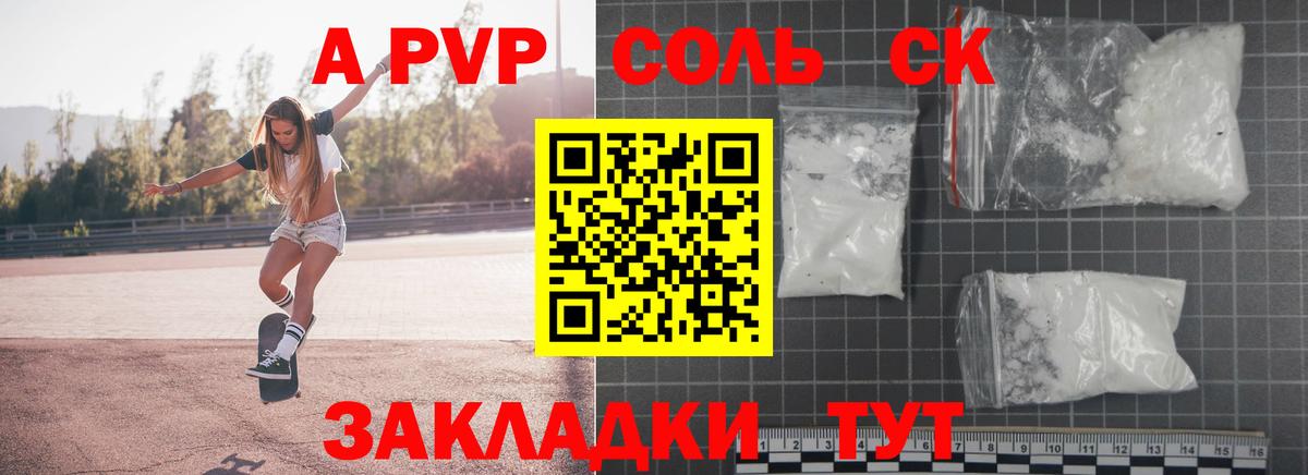 Alpha-PVP СК  закладки  Тула  Вход с VPN  А ПВП мука 