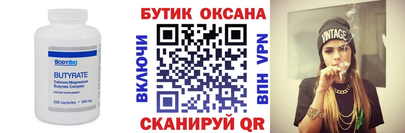Бутират оксана  Тула 