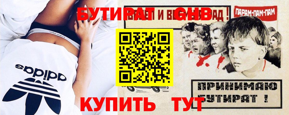 БУТИРАТ оксибутират  Вход с VPN  Тула 