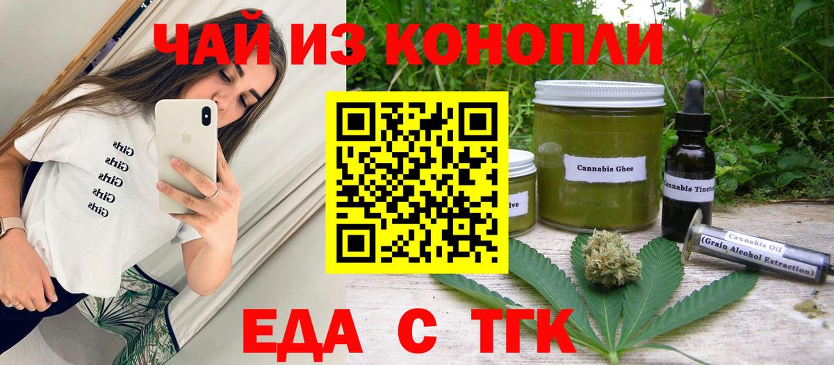 Еда ТГК конопля  Вход с VPN  Тула 