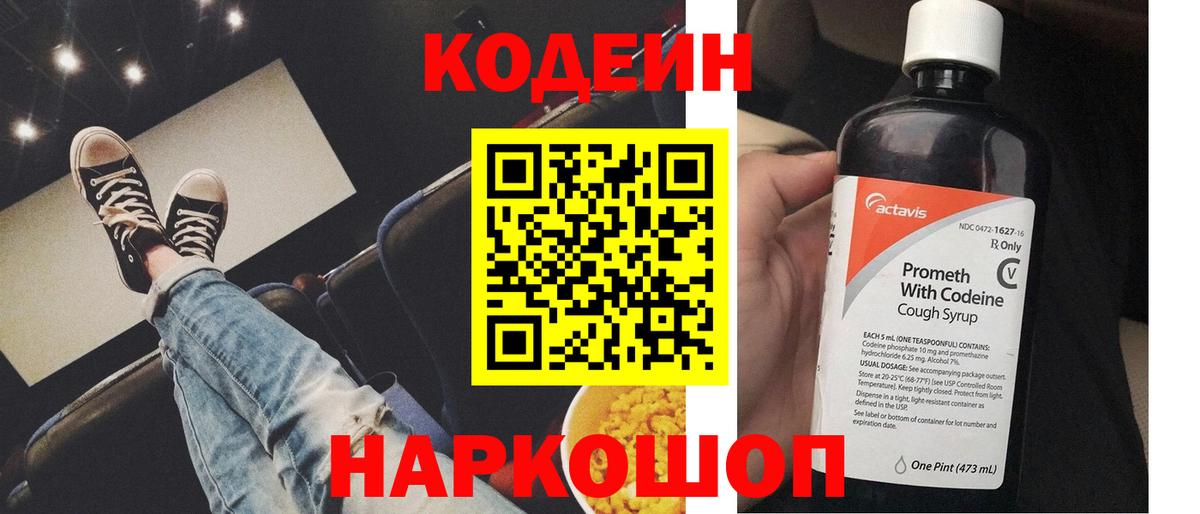Тула  Кодеин Purple Drank  Вход с VPN  Codein Purple Drank 