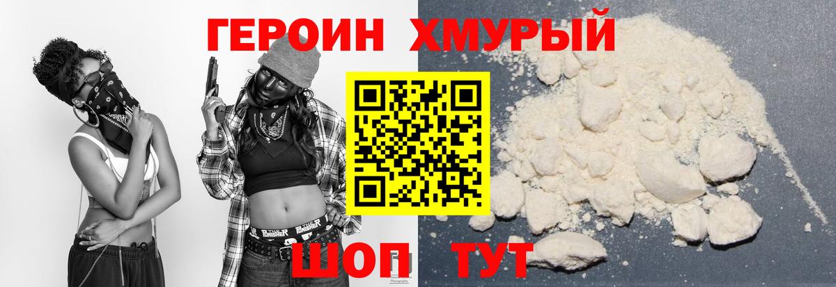 ГЕРОИН VHQ Тула