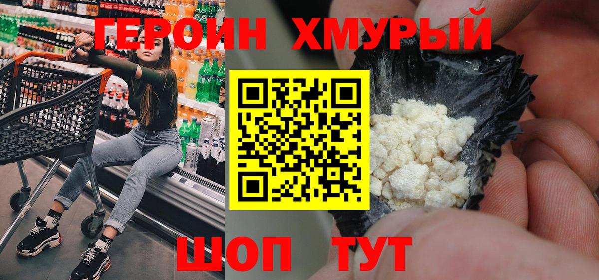 ГЕРОИН  Вход с VPN  Тула  Героин гречка 