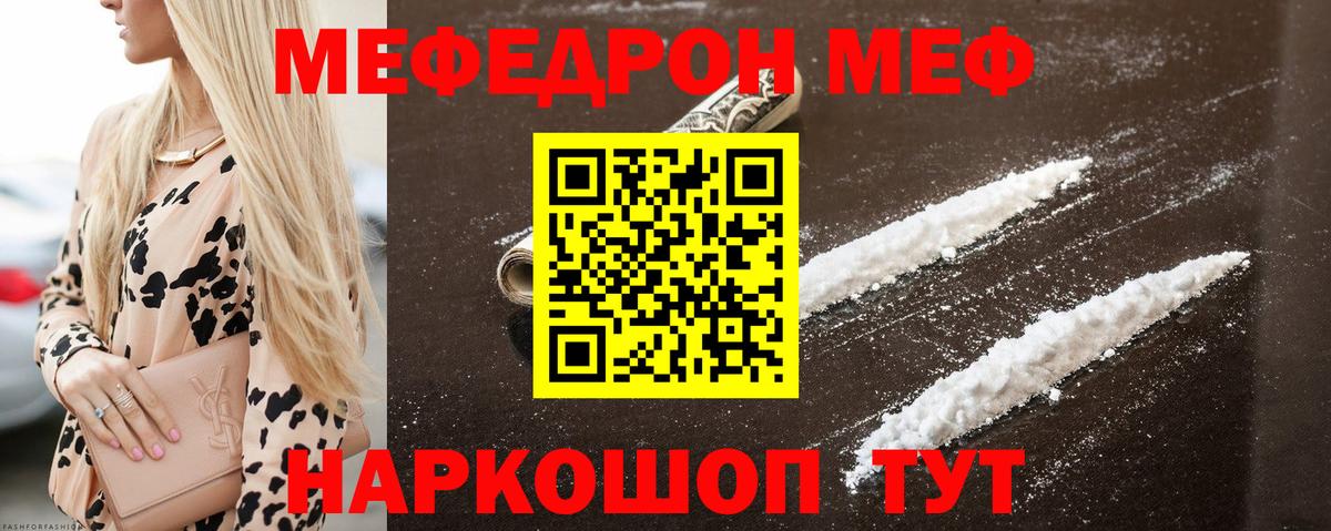 МЕФ мяу мяу  Вход с VPN  МЯУ-МЯУ  МЯУ-МЯУ VHQ  Тула 
