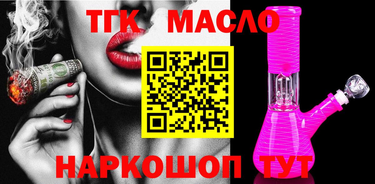 ТГК вейп с тгк  наркота  Вход с VPN  OMG ССЫЛКА  Дистиллят ТГК гашишное масло  Тула 